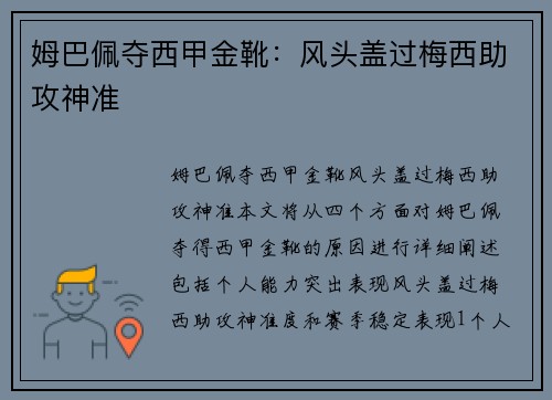 姆巴佩夺西甲金靴：风头盖过梅西助攻神准